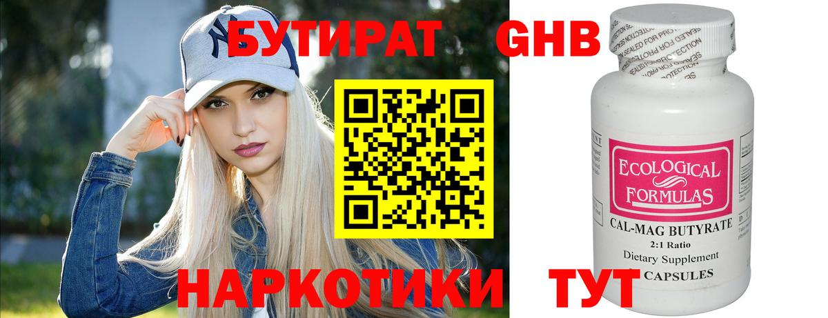 Бутират  БУТИРАТ BDO 33%  Вход с VPN  Аша 
