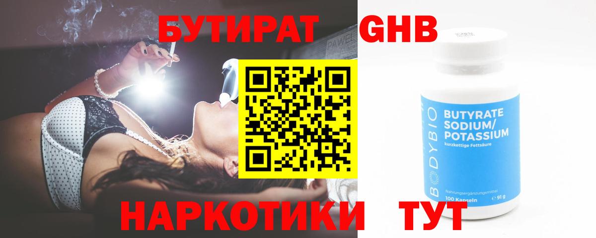 Бутират вода Аша
