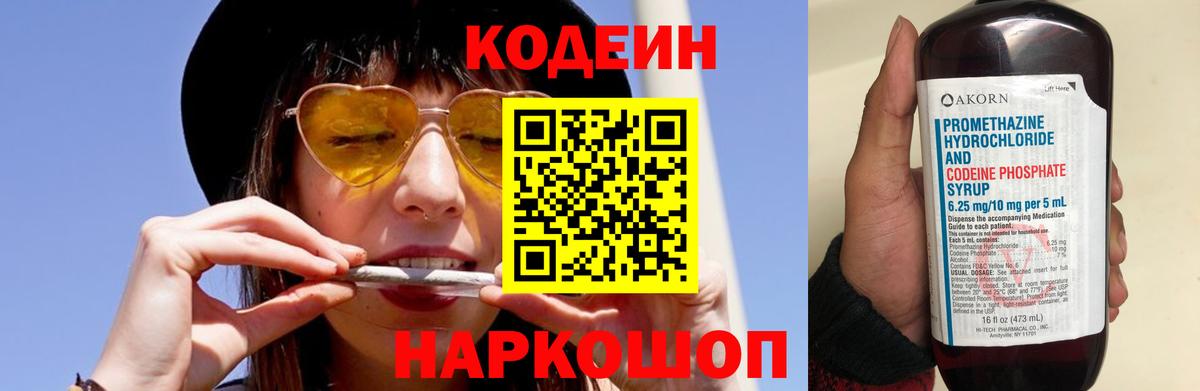 Кодеиновый сироп Lean Purple Drank Аша