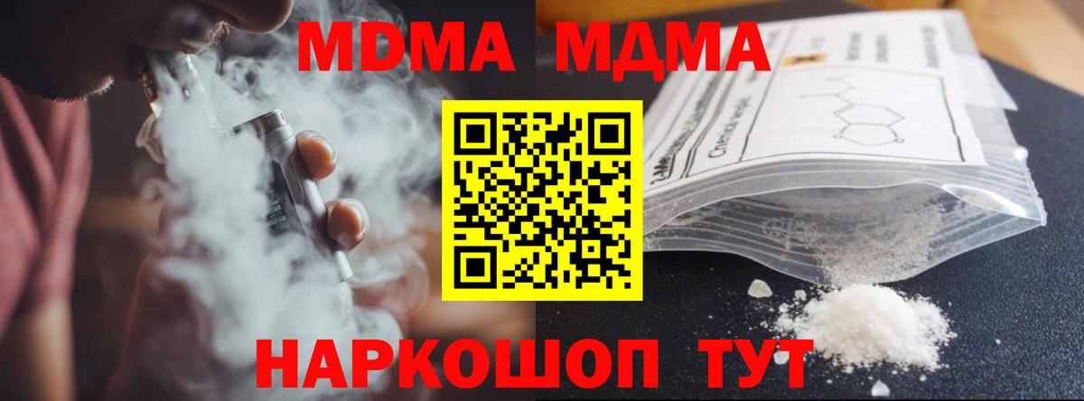 МДМА  MDMA кристаллы  Вход с VPN  Аша  MDMA crystal 