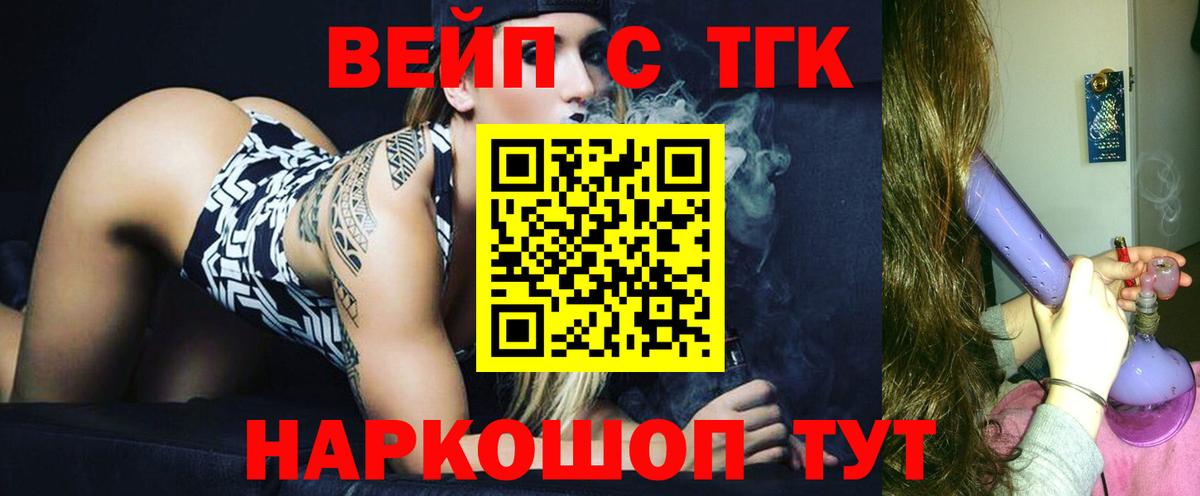ТГК вейп с тгк Аша
